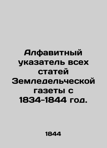 Alfavitnyy ukazatel vsekh statey Zemledelcheskoy gazety s 1834-1844 god./Alphabetical index of all articles of the Agricultural newspaper from 1834 to 1844. In Russian (ask us if in doubt). - landofmagazines.com