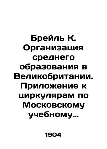Breyl K. Organizatsiya srednego obrazovaniya v Velikobritanii. Prilozhenie k tsirkulyaram po Moskovskomu uchebnomu okrugu./Braille K. Secondary education in the United Kingdom. Appendix to circulars on the Moscow school district. In Russian (ask us if in doubt). - landofmagazines.com