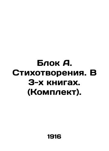 Blok A. Stikhotvoreniya. V 3-kh knigakh. (Komplekt)./Block A. Poems. In 3 books. (Set). In Russian (ask us if in doubt). - landofmagazines.com