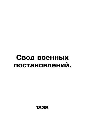 Svod voennykh postanovleniy./Code of Military Orders. In Russian (ask us if in doubt). - landofmagazines.com