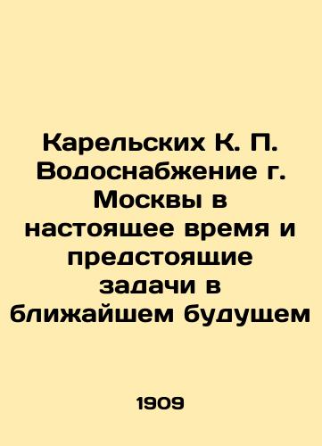 Karelskikh K. P. Vodosnabzhenie g. Moskvy v nastoyashchee vremya i predstoyashchie zadachi v blizhayshem budushchem/Karelian K. P. Water supply to the city of Moscow now and upcoming tasks in the near future In Russian (ask us if in doubt). - landofmagazines.com