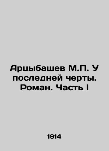 Artsybashev M.P. U posledney cherty. Roman. Chast I/Artsybashev M.P. At the Last Line. Roman. Part I In Russian (ask us if in doubt) - landofmagazines.com