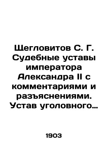 Shcheglovitov S. G. Sudebnye ustavy imperatora Aleksandra II s kommentariyami i razyasneniyami. Ustav ugolovnogo sudoproizvodstva po prodolzheniyu 1902 g./Shcheglovitov S. G. Judicial Statutes of Emperor Alexander II with Comments and Clarifications. Statute of Criminal Procedure Continuation of 1902. In Russian (ask us if in doubt). - landofmagazines.com
