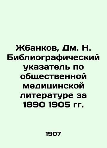 Zhbankov, Dm. N. Bibliograficheskiy ukazatel po obshchestvennoy meditsinskoy literature za 1890 1905 gg./Zhbank, D.N. Bibliographic Index of Public Medical Literature for 1890 1905 In Russian (ask us if in doubt). - landofmagazines.com