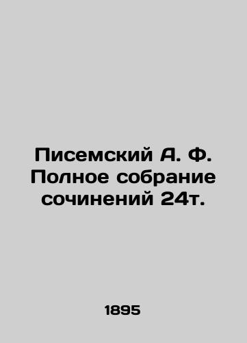 Pisemskiy A. F. Polnoe sobranie sochineniy 24t./Pisemsky A.F. Complete collection of essays 24t. In Russian (ask us if in doubt). - landofmagazines.com