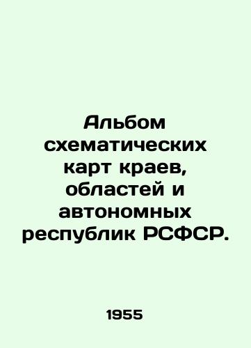 Albom skhematicheskikh kart kraev, oblastey i avtonomnykh respublik RSFSR./An album of schematic maps of the regions, regions and autonomous republics of the RSFSR. In Russian (ask us if in doubt) - landofmagazines.com