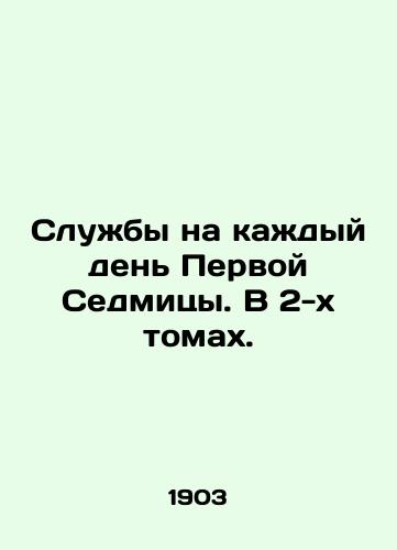 Sluzhby na kazhdyy den Pervoy Sedmitsy. V 2-kh tomakh./Services for every day of the First Week. In 2 volumes. In Russian (ask us if in doubt). - landofmagazines.com