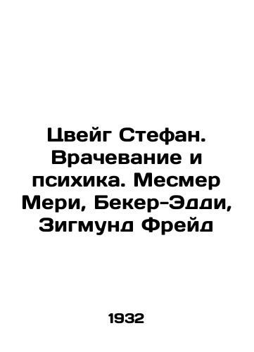 Tsveyg Stefan. Vrachevanie i psikhika. Mesmer Meri, Beker-Eddi, Zigmund Freyd/Zweig Stefan. Medicine and Psychiatry. Mesmer Mary, Becker-Eddy, Sigmund Freud In Russian (ask us if in doubt). - landofmagazines.com