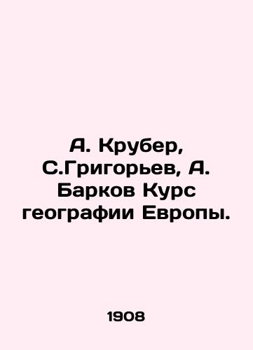 A. Kruber, S.Grigorev, A. Barkov Kurs geografii Evropy./A. Kruber, S. Grigoryev, A. Barkov Course of European Geography. In Russian (ask us if in doubt) - landofmagazines.com