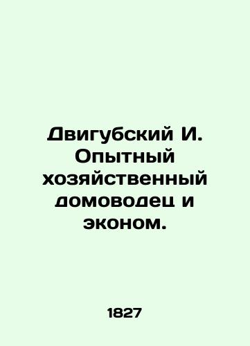 Dvigubskiy I. Opytnyy khozyaystvennyy domovodets i ekonom./Dvigubsky I. Experienced housekeeper and economist. In Russian (ask us if in doubt). - landofmagazines.com