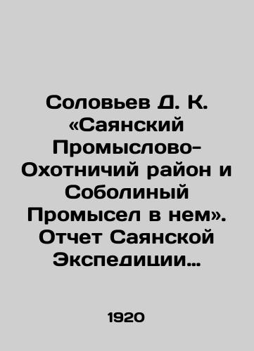 Solovev D. K.  «Sayanskiy Promyslovo-Okhotnichiy rayon i Sobolinyy Promysel v nem». Otchet Sayanskoy Ekspeditsii Departamenta Zemledeliya, rabotavshey v 1914-1916 gg. pod nachalstvom starshego spetsialista po promyslovoy okhote D. K. Soloveva.  S 83 risunkami v tekste, 7 kartami, 46 tablitsami i 2 diagrammami./Solovyov D. K. Sayansky Promyslov-Hunting District and Sobolinoye Fishing in it. Report of the Sayansky Expedition of the Department of Agriculture, which worked in 1914-1916 under the leadership of senior specialist in commercial hunting D. K. Solovyov. With 83 figures in the text, 7 maps, 46 tables and 2 diagrams. In Russian (ask us if in doubt). - landofmagazines.com