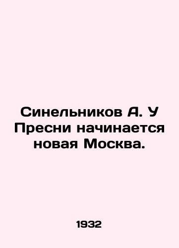 Sinelnikov A. U Presni nachinaetsya novaya Moskva./Sinelnikov A. Presni starts a new Moscow. In Russian (ask us if in doubt). - landofmagazines.com