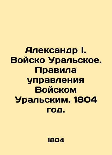 Aleksandr I. Voysko Uralskoe. Pravila upravleniya Voyskom Uralskim. 1804 god./Alexander I. Ural Army. Rules of Administration of Ural Army. 1804. In Russian (ask us if in doubt). - landofmagazines.com