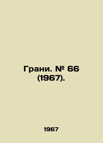 Grani. # 66 (1967)./Edge. # 66 (1967). - landofmagazines.com