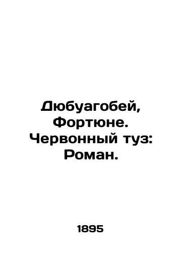 Dyubuagobey, Fortyune. Chervonnyy tuz: Roman./Dubois, Fortune. Ace of the worm: Roman. In Russian (ask us if in doubt). - landofmagazines.com