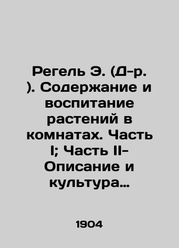 Regel E. (D-r. ). Soderzhanie i vospitanie rasteniy v komnatakh. Chast I; Chast II-Opisanie i kultura rasteniy, godnykh dlya komnat i domashnikh oranzherey. Vypusk II./Regel E. (Dr.). Maintaining and nurturing plants in rooms. Part I; Part II-Description and culture of plants suitable for rooms and orchards. Issue II. In Russian (ask us if in doubt). - landofmagazines.com