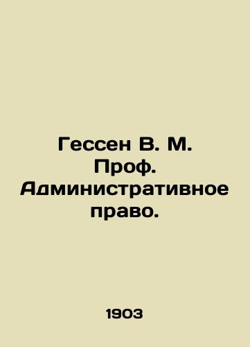 Gessen V. M. Prof. Administrativnoe pravo./Hesse W. M. Prof. Administrative Law. In Russian (ask us if in doubt). - landofmagazines.com
