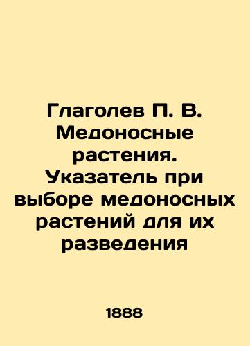 Glagolev P. V. Medonosnye rasteniya. Ukazatel pri vybore medonosnykh rasteniy dlya ikh razvedeniya/Glagolev P. V. Honeyplants. Index to the selection of honey plants for their breeding In Russian (ask us if in doubt). - landofmagazines.com