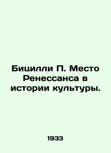 Bitsilli P. Mesto Renessansa v istorii kultury./Bicilli P. The Place of the Renaissance in Cultural History. In Russian (ask us if in doubt). - landofmagazines.com
