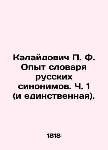 Kalaydovich P. F. Opyt slovarya russkikh sinonimov. Ch. 1 (i edinstvennaya)./Kalaidovich P. F. The experience of the dictionary of Russian synonyms. Part 1 (and the only one). In Russian (ask us if in doubt). - landofmagazines.com