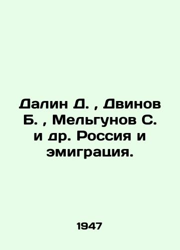 Dalin D. , Dvinov B. , Melgunov S. i dr. Rossiya i emigratsiya./Dalin D., Dvinov B., Melgunov S. et al. Russia and emigration. In Russian (ask us if in doubt). - landofmagazines.com