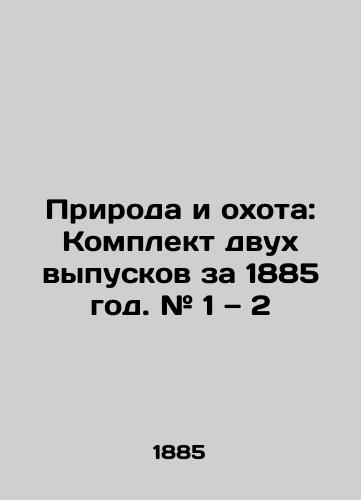Priroda i okhota: Komplekt dvukh vypuskov za 1885 god. # 1 — 2/Nature and Hunting: A Set of Two Issues from 1885. # 1 # 2 In Russian (ask us if in doubt). - landofmagazines.com