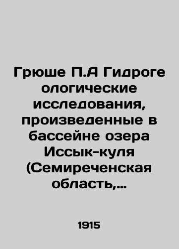 Gryushe P.A Gidrogeologicheskie issledovaniya, proizvedennye v basseyne ozera Issyk-kulya (Semirechenskaya oblast, Przhevalskiy uezd) v 1914 g./Grüshe P.A. Hydrogeological studies carried out in the Lake Issyk-kulya basin (Semirechen oblast, Przheval county) in 1914 In Russian (ask us if in doubt) - landofmagazines.com