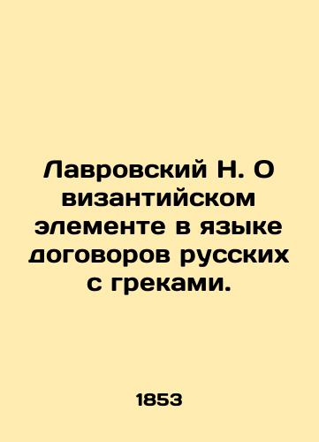Lavrovskiy N. O vizantiyskom elemente v yazyke dogovorov russkikh s grekami./N. Lavrovsky On the Byzantine Element in the Language of Treaties between Russians and Greeks. In Russian (ask us if in doubt). - landofmagazines.com