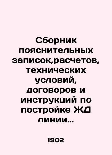 Sbornik poyasnitelnykh zapisok,raschetov, tekhnicheskikh usloviy, dogovorov i instruktsiy po postroyke ZhD linii Polotsk-Sedlets i vetvi Grodno-Mosty./Compilation of explanatory notes, calculations, technical specifications, contracts and instructions for the construction of the Polotsk-Sedlec railway line and the Grodno-Most branch. In Russian (ask us if in doubt). - landofmagazines.com