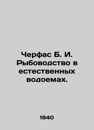 Cherfas B. I. Rybovodstvo v estestvennykh vodoemakh./Cherfas B. I. Fish farming in natural reservoirs. In Russian (ask us if in doubt). - landofmagazines.com