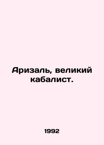 Arizal, velikiy kabalist./Arizal, the great slave. In Russian (ask us if in doubt) - landofmagazines.com