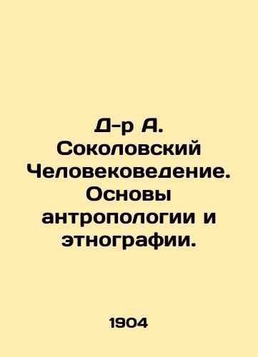 D-r A. Sokolovskiy Chelovekovedenie. Osnovy antropologii i etnografii./Dr. A. Sokolovsky Humanities. Foundations of Anthropology and Ethnography. In Russian (ask us if in doubt) - landofmagazines.com