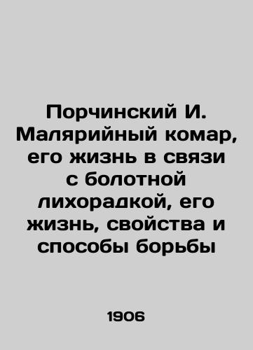 Porchinskiy I. Malyariynyy komar, ego zhizn v svyazi s bolotnoy likhoradkoy, ego zhizn, svoystva i sposoby borby/Porchinsky I. Malaria mosquito, its life due to swamp fever, its life, properties and methods of control In Russian (ask us if in doubt). - landofmagazines.com