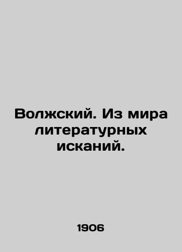 Volzhskiy. Iz mira literaturnykh iskaniy./Volzhsky. From the world of literary research. In Russian (ask us if in doubt). - landofmagazines.com