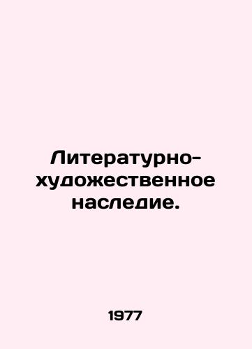 Literaturno-khudozhestvennoe nasledie./Literary and artistic heritage. In Russian (ask us if in doubt). - landofmagazines.com