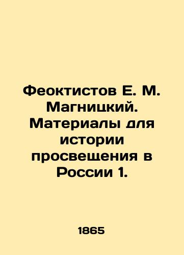 Feoktistov E. M. Magnitskiy. Materialy dlya istorii prosveshcheniya v Rossii 1./Feoktistov E. M. Magnitsky. Materials for the History of Education in Russia 1. In Russian (ask us if in doubt). - landofmagazines.com