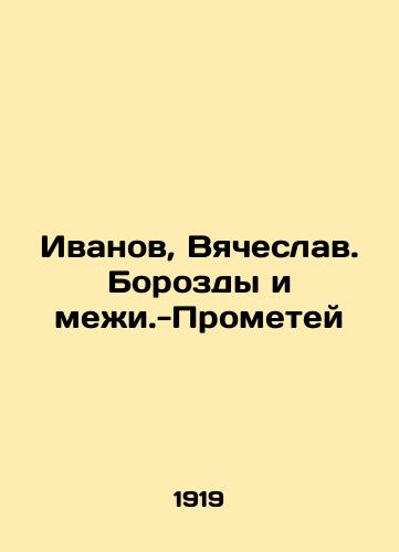 Ivanov, Vyacheslav. Borozdy i mezhi.-Prometey/Ivanov, Vyacheslav. Borrows and Mezhya-Prometheus In Russian (ask us if in doubt). - landofmagazines.com