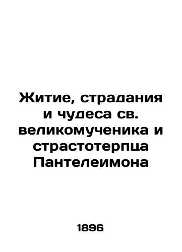 Zhitie, stradaniya i chudesa sv. velikomuchenika i strastoterptsa Panteleimona/he Life, Suffering, and Miracles of the Holy Great Martyr and Passion-Patient Panteleimo In Russian (ask us if in doubt). - landofmagazines.com