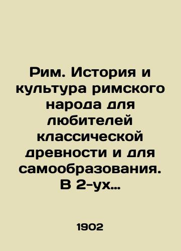 Rim. Istoriya i kultura rimskogo naroda dlya lyubiteley klassicheskoy drevnosti i dlya samoobrazovaniya. V 2-ukh tomakh./Rome. History and culture of the Roman people for lovers of classical antiquity and for self-education. In two volumes. In Russian (ask us if in doubt). - landofmagazines.com