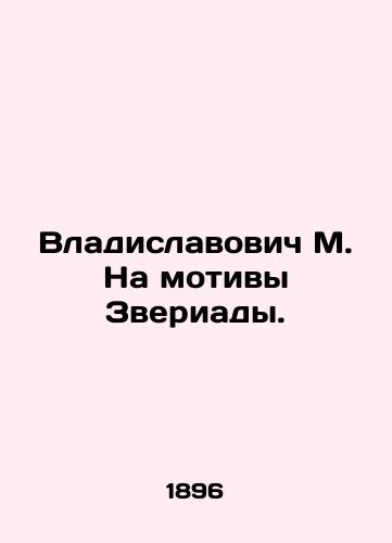 Vladislavovich M. Na motivy Zveriady./Vladislavovich M. On Zveryadas motives. In Russian (ask us if in doubt). - landofmagazines.com