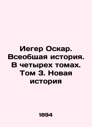 Ieger Oskar. Vseobshchaya istoriya. V chetyrekh tomakh. Tom 3. Novaya istoriya/Iger Oscar: A Universal History. In four volumes. Volume 3. A New History In Russian (ask us if in doubt) - landofmagazines.com