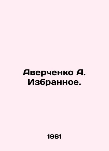 Averchenko A. Izbrannoe./Averchenko A. Izbyznoe. In Russian (ask us if in doubt) - landofmagazines.com