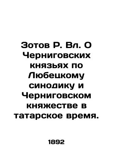 Zotov R. Vl. O Chernigovskikh knyazyakh po Lyubetskomu sinodiku i Chernigovskom knyazhestve v tatarskoe vremya./Zotov R. Vl. About the Dukes of Chernihiv by the Synod of Lubetz and the Principality of Chernihiv in Tatar Time. In Russian (ask us if in doubt). - landofmagazines.com