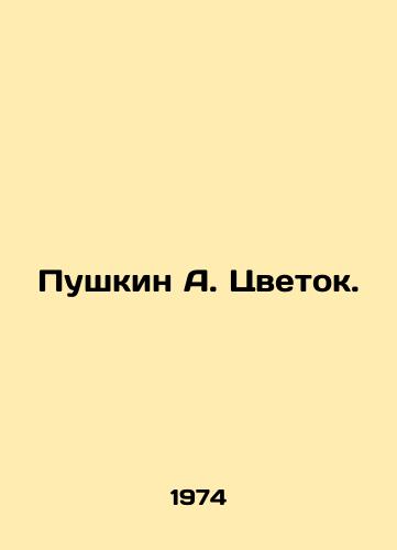 Pushkin A. Tsvetok./Pushkin A. Flower. In Russian (ask us if in doubt). - landofmagazines.com