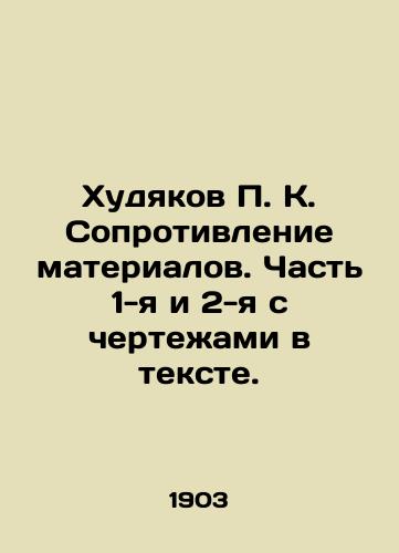 Khudyakov P. K. Soprotivlenie materialov. Chast 1-ya i 2-ya s chertezhami v tekste./Khudyakov P. K. Resistance to materials. Part 1 and 2 with drawings in the text. In Russian (ask us if in doubt). - landofmagazines.com
