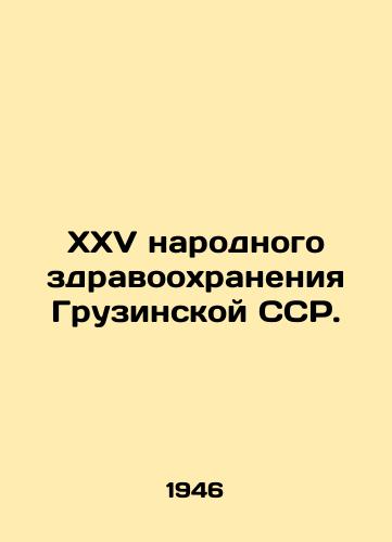 XXV narodnogo zdravookhraneniya Gruzinskoy SSR./XXV of the Peoples Health of the Georgian SSR. In Russian (ask us if in doubt) - landofmagazines.com