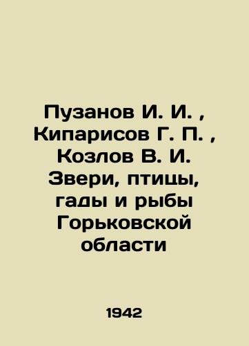 Puzanov I. I., Kiparisov G. P., Kozlov V. I. Zveri, ptitsy, gady i ryby Gorkovskoy oblasti/uzanov I. I., Kiparisov G. P., Kozlov V. I. Zveri, Birds, Gaddies and Fish of Gorky Oblas In Russian (ask us if in doubt). - landofmagazines.com