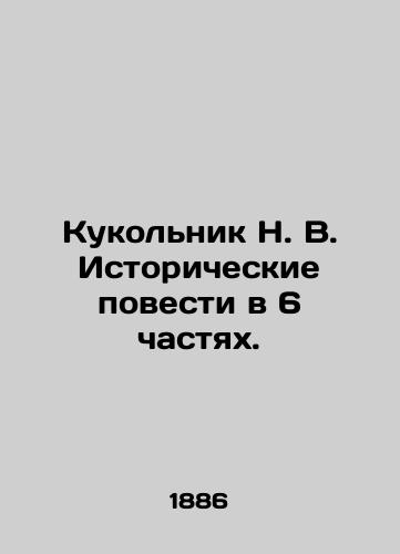 Kukolnik N. V. Istoricheskie povesti v 6 chastyakh./N. V. Puppet Stories in 6 Parts. In Russian (ask us if in doubt). - landofmagazines.com