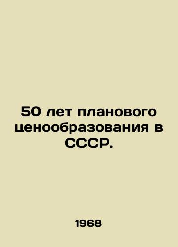 50 let planovogo tsenoobrazovaniya v SSSR./50 years of planned pricing in the USSR. In Russian (ask us if in doubt) - landofmagazines.com