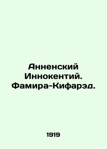 Annenskiy Innokentiy. Famira-Kifared./Annensian Innocent. Famira-Kifared. In Russian (ask us if in doubt). - landofmagazines.com